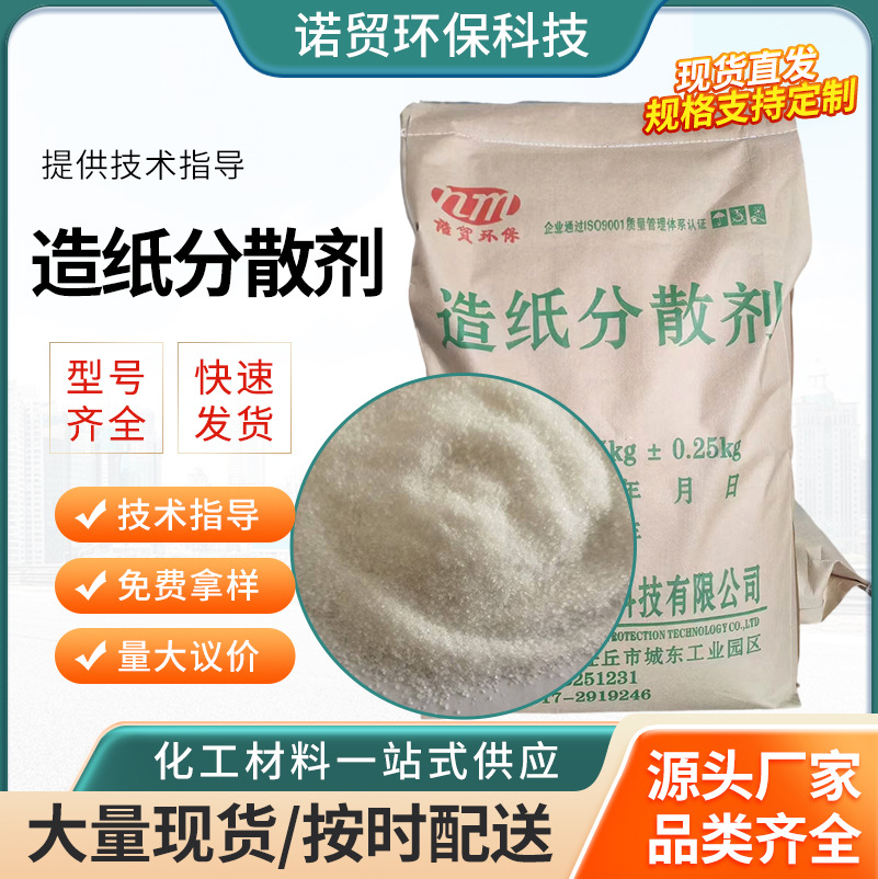 现货供应造纸分散剂 纸浆分散剂 水性粉体 水性涂料胶漆涂料