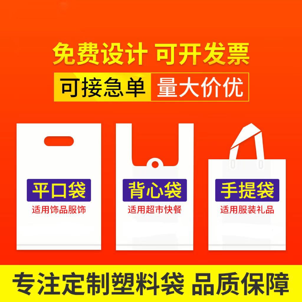 厂家食品外卖手提四指礼品打包水果超市购物塑料袋背心袋logo