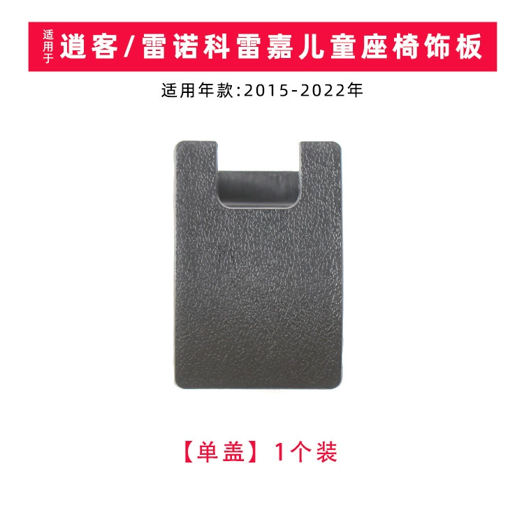 Подходит для отделки заднего детского сиденья Nissan Qashqai, одинарная крышка, пряжка ISOFIX 88639-DF30A-A242