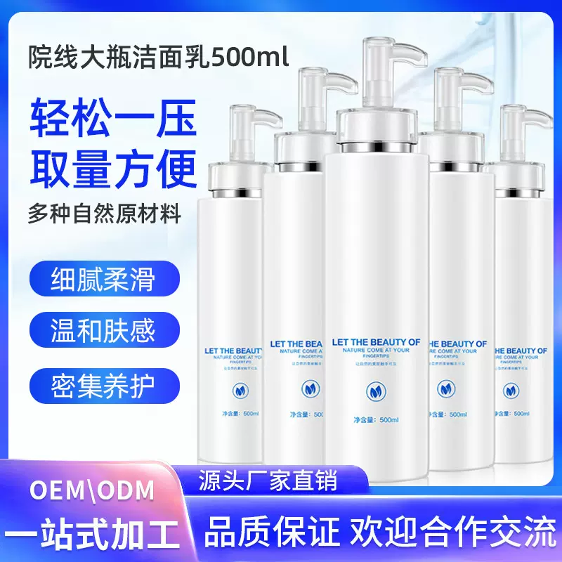 美容院大瓶装按摩膏洗面奶500ml水乳霜精华液皮肤管理院线护肤品