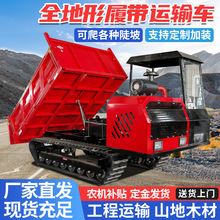 5吨履带运输车 座驾式农用工程自卸车可加装 全地形履带式运输车