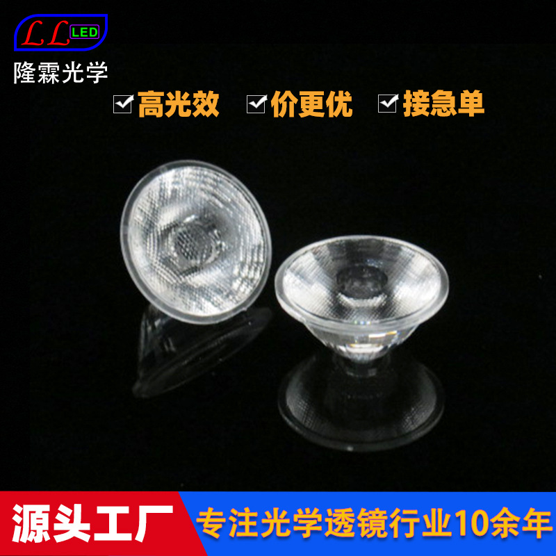 仿流明透镜光面35mm珠面25度18颗帕灯透镜亚克力pmma led光学透镜