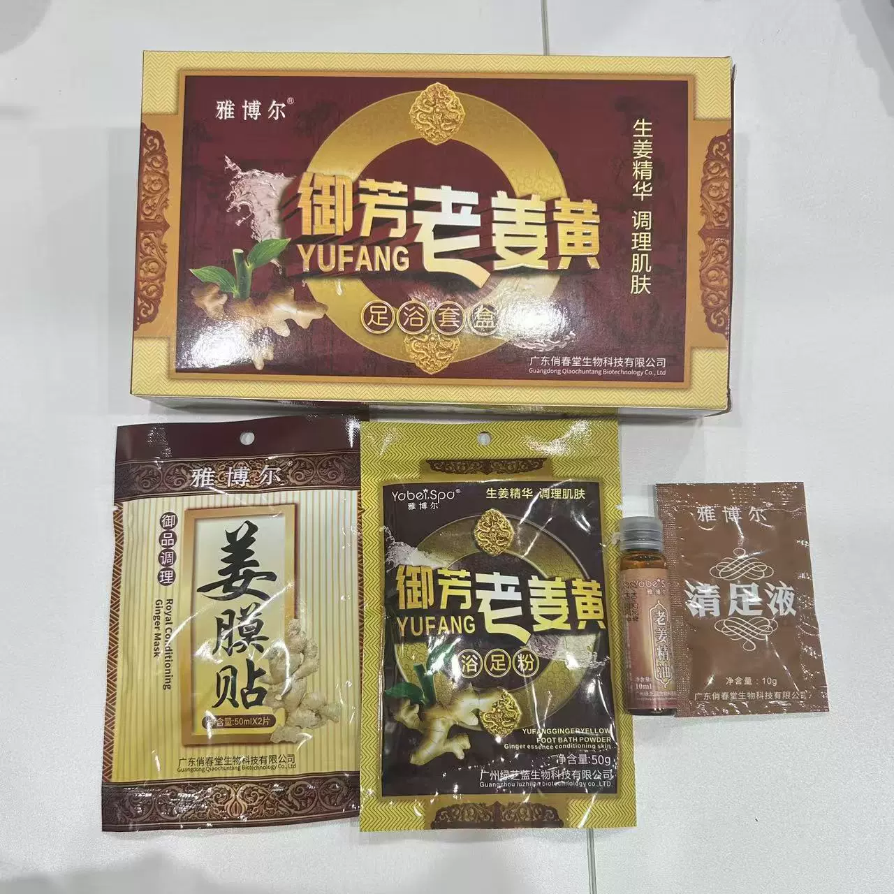 雅博尔御芳老姜黄足浴套盒老姜黄足浴粉姜膜贴50ml老姜精油清足液