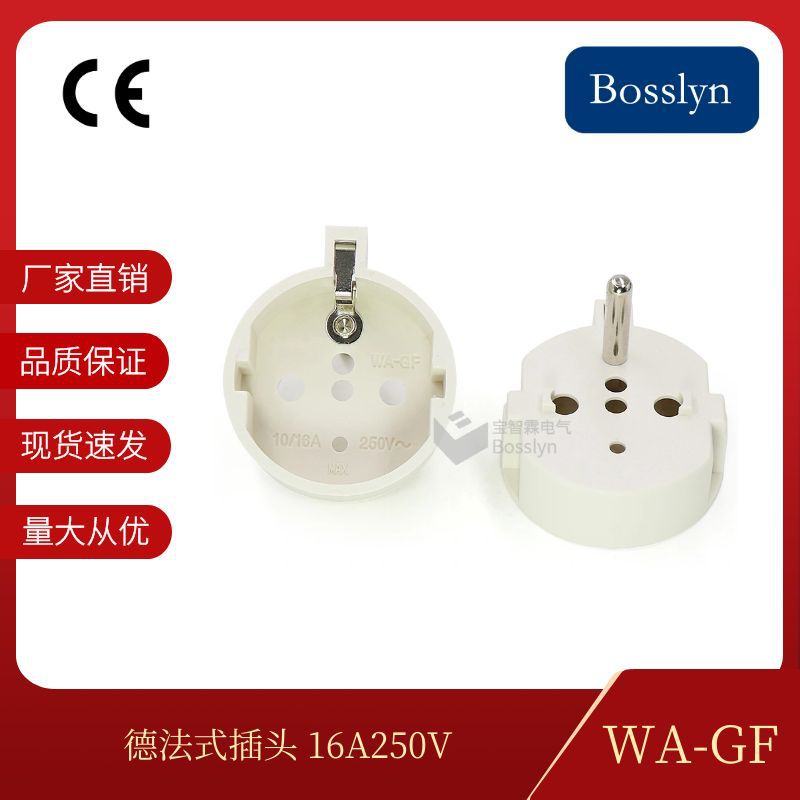 广州发货德式转法式插头 欧规转泰国转换插头 德国转法国转接头