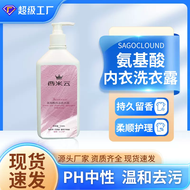 内衣内裤清洗液去污去渍洗剂正品男女士手洗洗衣液专用抑菌