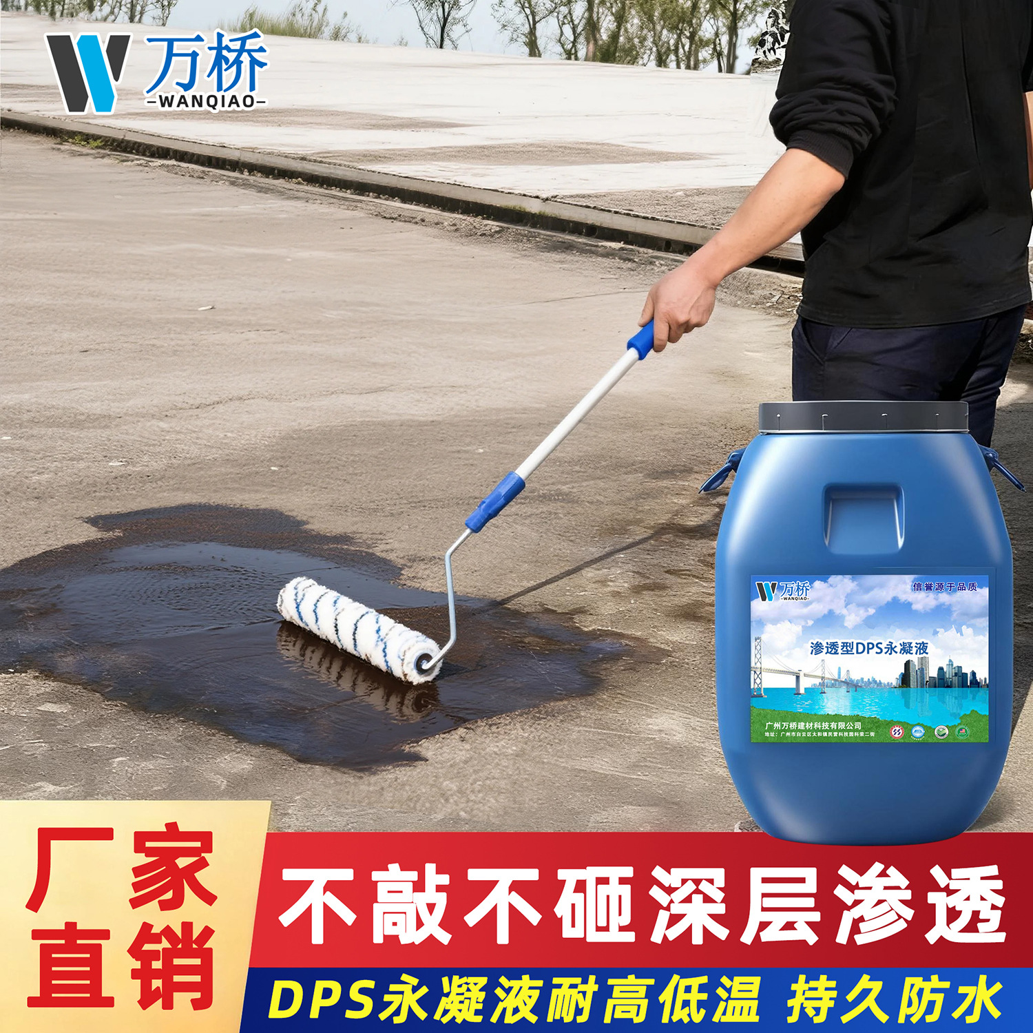 DPS永凝液渗透型液体无机防水剂水性透明结晶型屋顶防渗补漏涂料