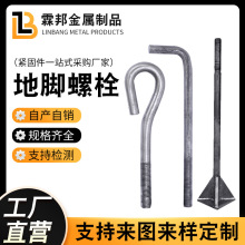 地脚螺栓厂家批发7字9字伞把焊板地脚电力预埋地脚笼双头锚栓