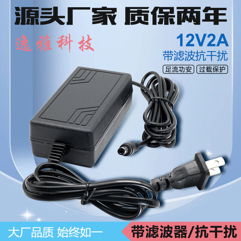 12V2A电源适配器桌面式监控LED灯具双出线带滤波器充电器美规1米