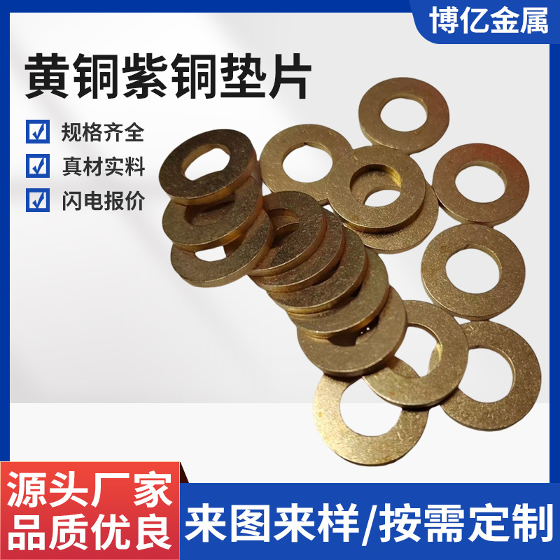黄铜垫圈 紫铜垫片法兰紫铜垫铜箔激光切割来图生产加工0.05-10mm