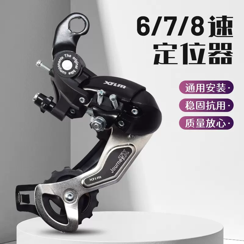 自行车后变速器山地车6速7 8速调速器单车配件调速通用后拨