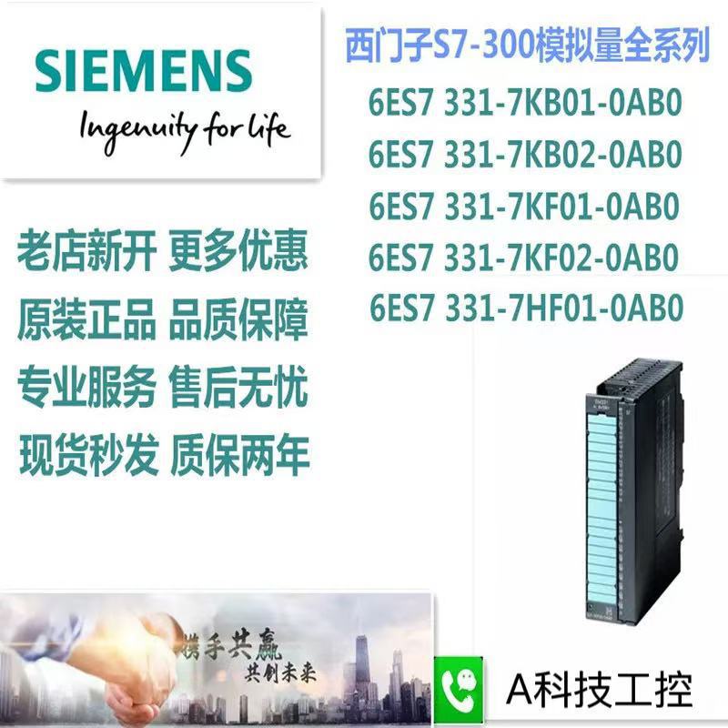 模块6ES7331-1KF01/7KF01/7KF02/7HF01/7KB01/7KB02/7KF02-0AB0原