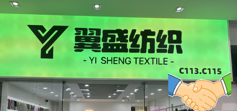 翼盛纺织