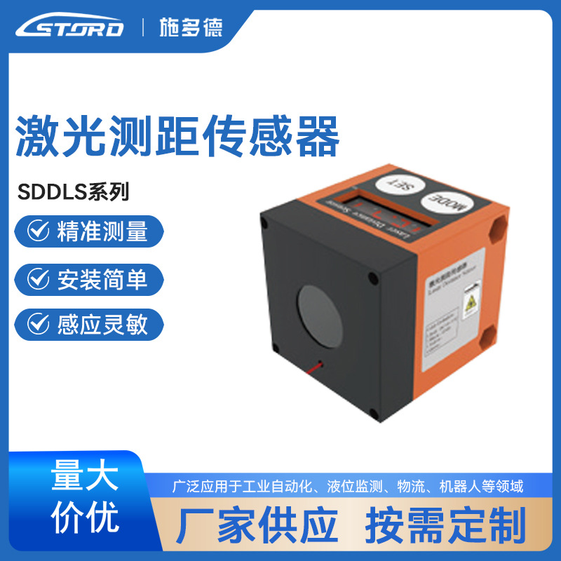 激光测距传感器SDDLS 带指示激光数码显示屏开关量模拟量