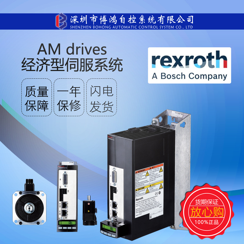 力士乐AM drives经济型ACS01伺服驱动器MSC 伺服电机有库存