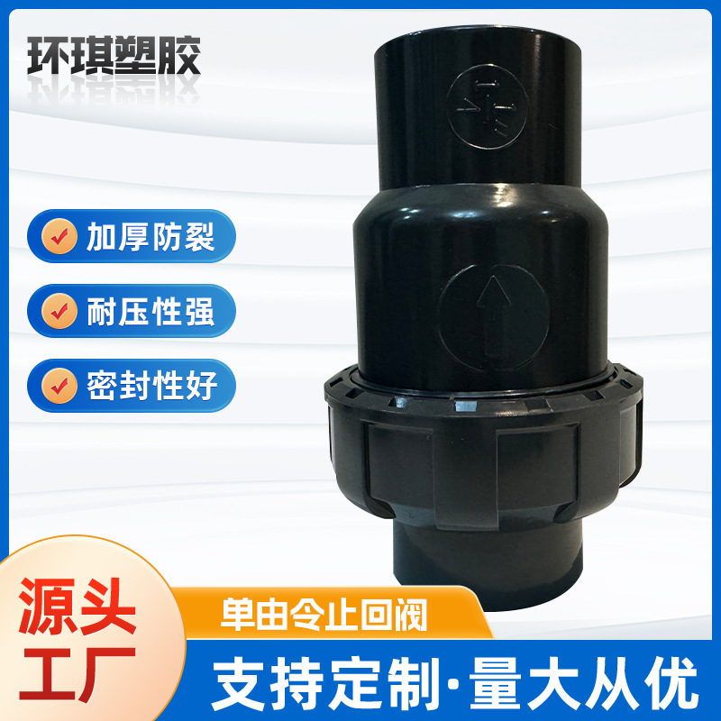 供应科恒UPVC球型止回阀耐酸碱球形止回阀单向阀球式翻板式止流阀