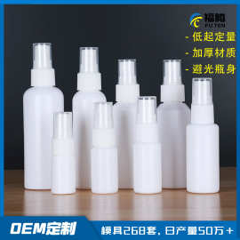 加工定制10ml20ml30ml毫升hdpe白色避光喷雾瓶遮光喷雾瓶酒精瓶