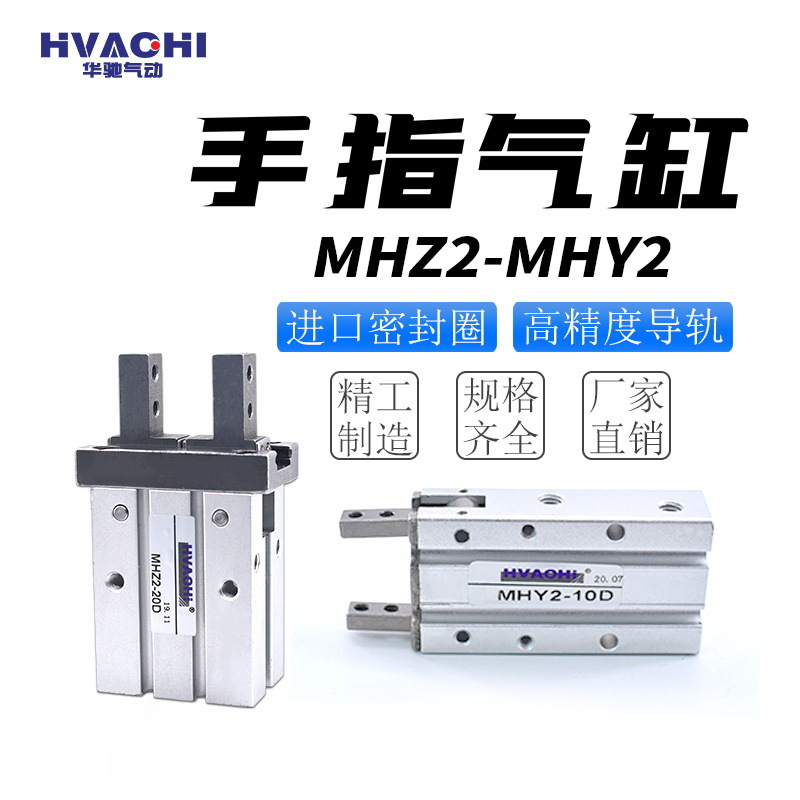气动手指气缸MHZ2/MHC2/MHL2/MHZL2/MHY2-6D-10D-25D-32D-40D气爪