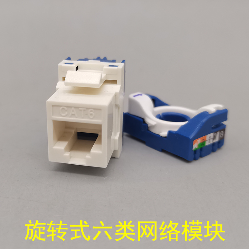 CAT6六类千兆网络模块旋转式免打RJ45电脑网线插座网口信息模块