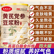 黄芪党参豆浆粉精原味纯黄豆红枣枸杞早餐冲泡