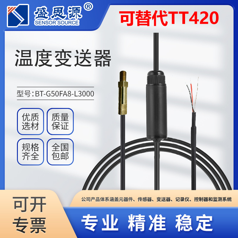 源建温度变送器 纯国产可替代美国伊莱克森(Electro-Sensor)TT420
