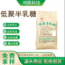 低聚半乳糖食品级百龙创园低聚半乳糖甜味剂 量大优惠低聚半乳糖