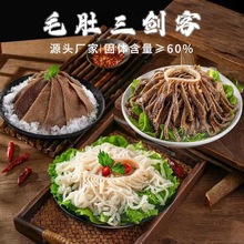 新鲜黑千层毛肚叶片白千层毛肚三剑客牛百叶整个毛肚商用火锅食材