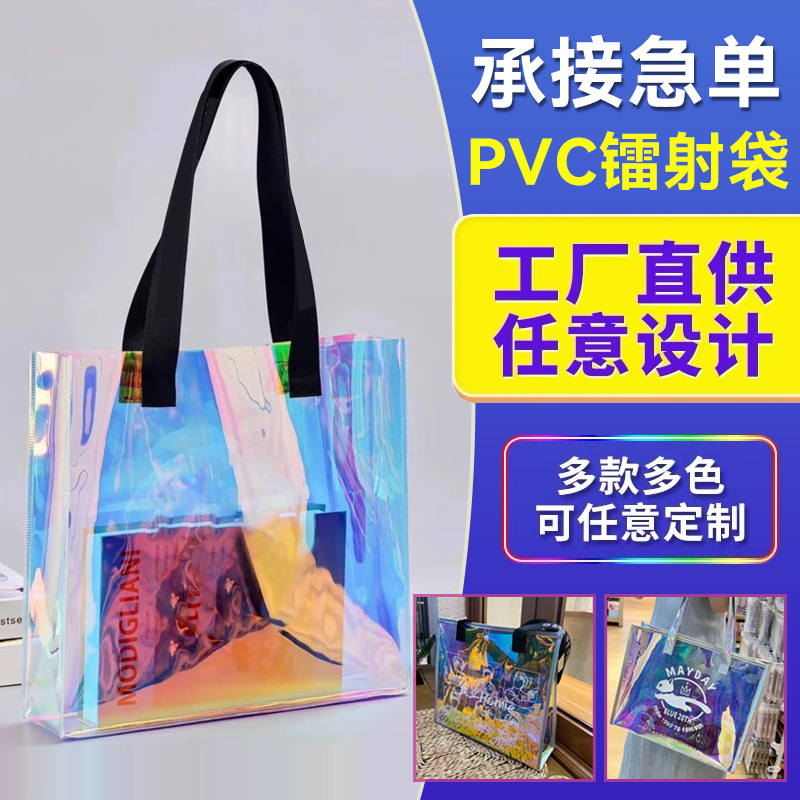 PVC手提袋镭射化妆包透明炫彩时尚购物袋ins伴手礼袋塑料果冻定制