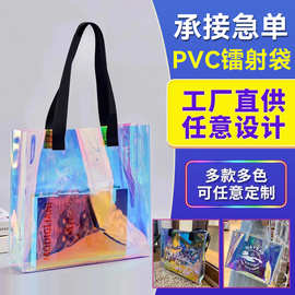 PVC手提袋镭射化妆包透明炫彩时尚购物袋伴手礼袋塑料果冻包定制