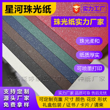 现货星河卡纸250克闪金珠光纸 加厚卡纸手工diy贺卡