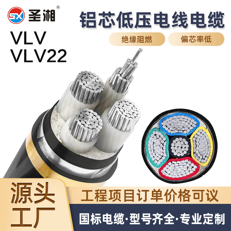 VLV22铝芯电缆国标电线电缆工业工程电缆线24平方vlv铠装铝芯电缆