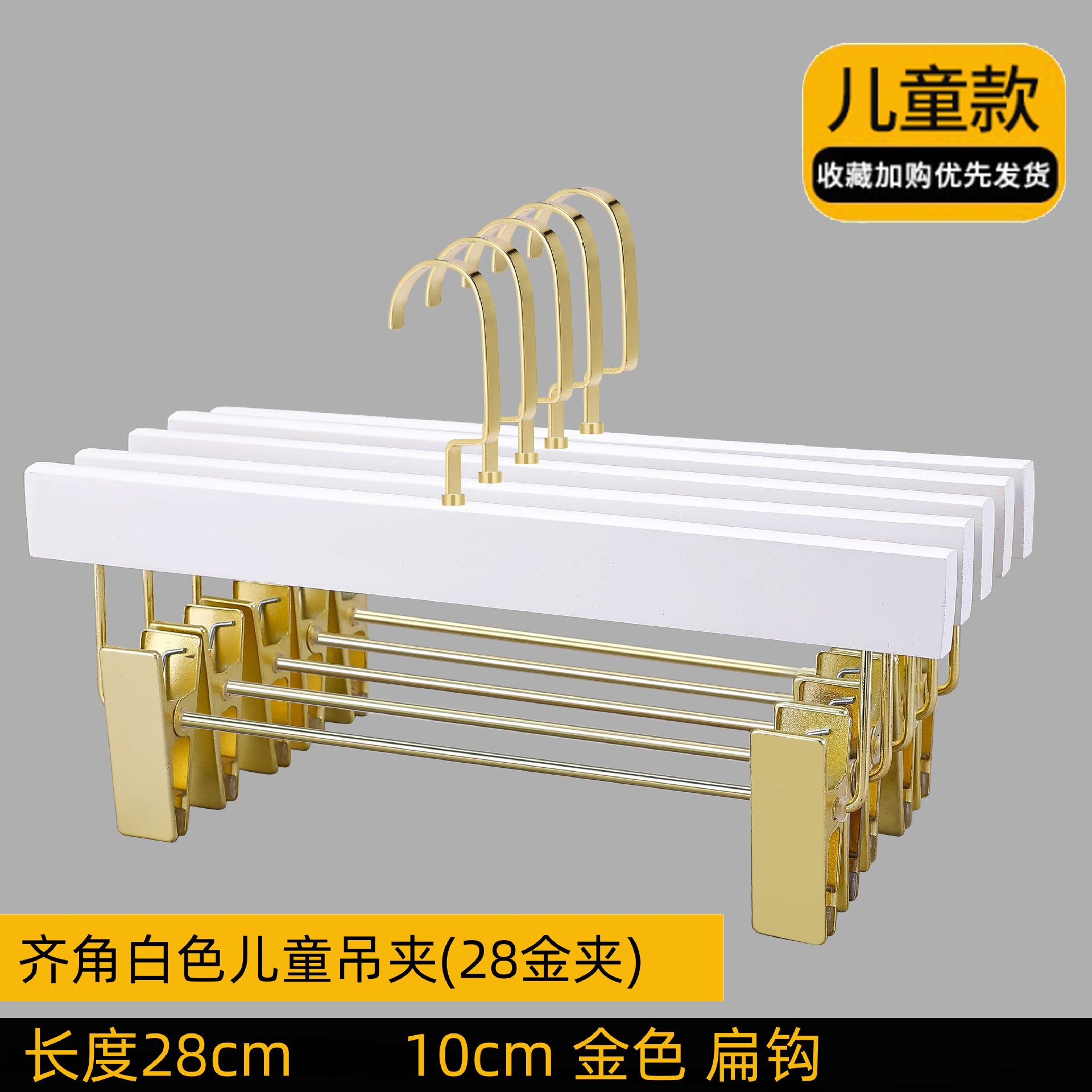 어린이용 직각 금바지걸이-플랫후크