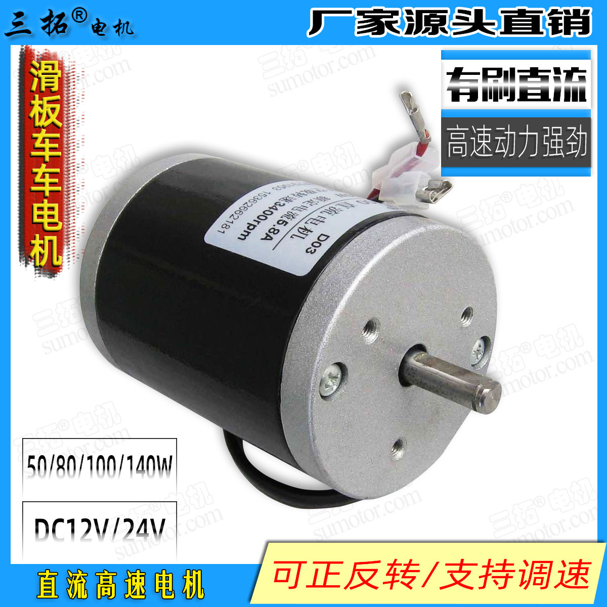 三电机 Y100 直流高速马达 滑板车电机50/80/100/140W 12V24V电机