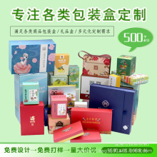 定做茶叶盒食品盒化妆护肤品盒中秋月饼礼盒3D数码产品包装盒定制