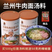 甘肃兰州拉面汤料包牛肉面佐料家用煮面调料实惠装200g