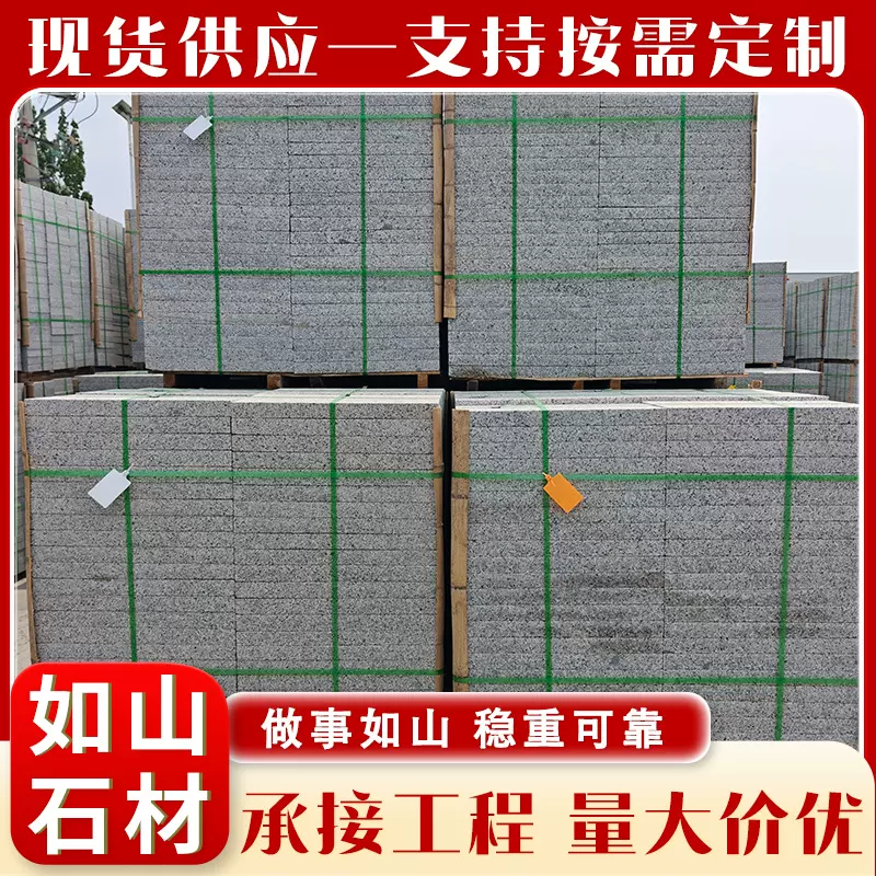 地铺石五莲花火烧板 花岗岩火烧面芝麻灰广场板庭院铺装大理石板