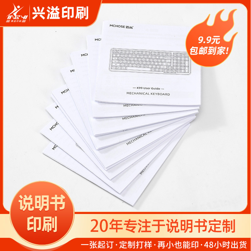 东莞环保印刷说明数据线产品用户手册快速入门指南技术规格说明书