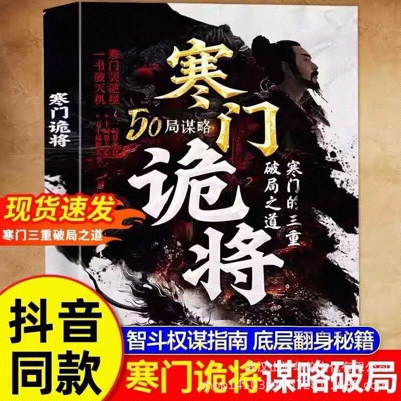 The Manual of Reversal by the Poor: a Guide to Smart Tactics and Power Strategies for Those from Poor Families, Books on the Logic of Rising from the Bottom