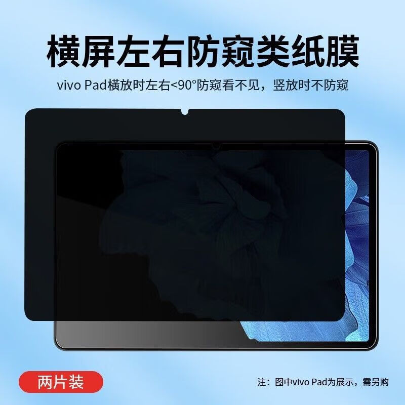 适用vivopad平板防窥膜10.95寸隐私保护膜Air11.5寸全屏覆盖屏幕