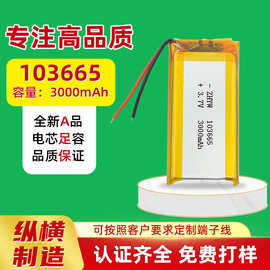 103665聚合物锂电池3.7V3000mah移动电源暖手宝小家电数码锂电池