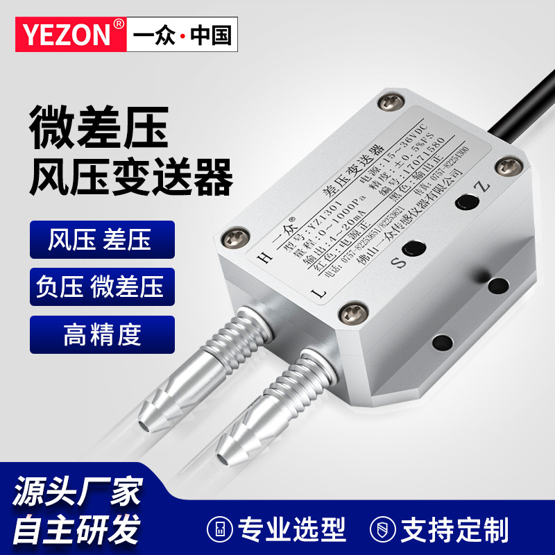 差压变送器4-20ma气压管道风机风压负压RS485风压变送器