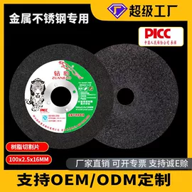 磨片、切割片;砂轮