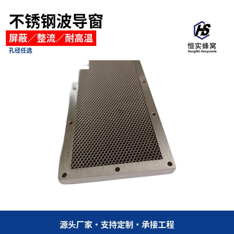 厂家直供不锈钢波导窗 电磁屏蔽
