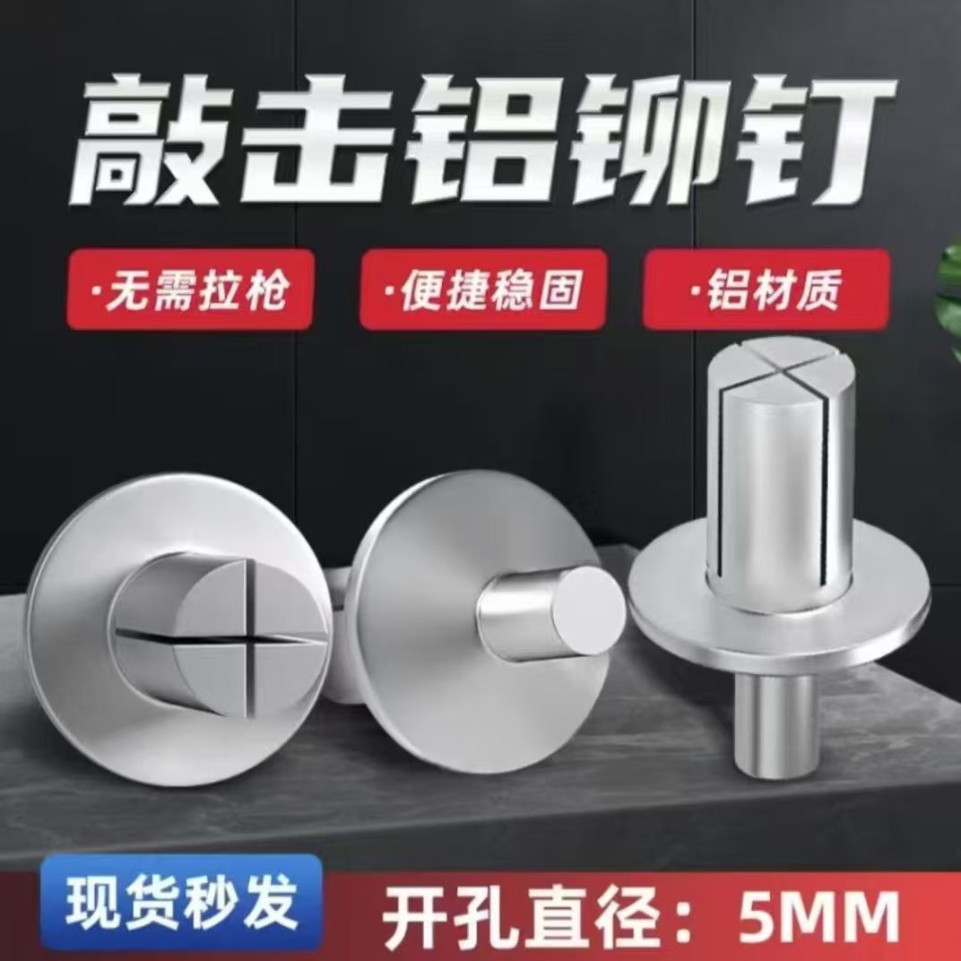 新型美式击芯铆钉敲击铆钉全铝遍半圆头沉头敲击膨胀钉
