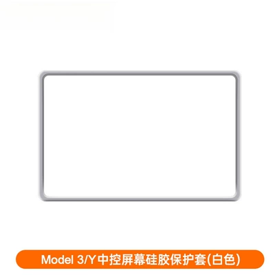 Suitable for the New Version of Tesla Model 3/Y Navigation Screen Protective Cover Protective Silicone Frame Central Control Accessories (Other Automotive Interior Supplies) - all-series-model-3y-central-control-screen-silicone-protective-frame-white