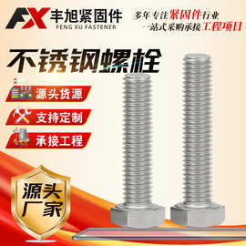 304六角头螺栓外六角螺栓DIN933螺栓M6-M36