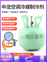 中龙R22制冷剂氟利昂制冷液空调专用加氟工具套装雪种冷媒r410a