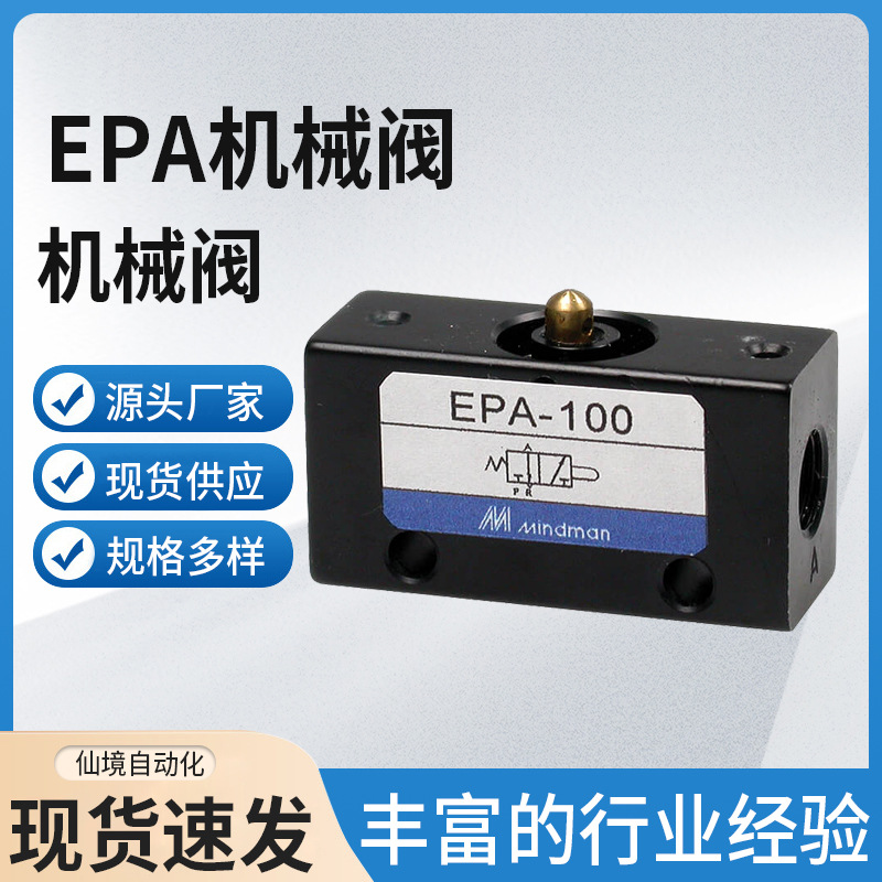 台湾金器EPA机械阀方向控制阀气动阀气动控制元件仙境厂家供应