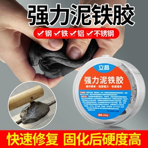 [强力泥铁胶高硬度修补油箱粘合铁泥塑型胶水管补漏铸工胶金属修补]