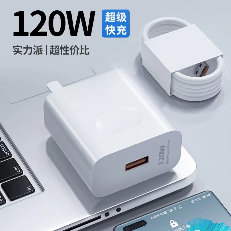 Fuente de la fábrica 120W carga súper rápida aplicable al enchufe del cargador Huawei 100 totalmente compatible acuerdo 66 generación al por mayor