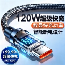加长智能数显Type-c超级快充120W适用华为小米OPPO荣耀手机充电线